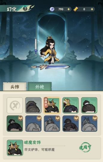 仙逆本尊角色立绘展示图