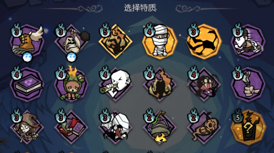 特质系统高效搭配方案图