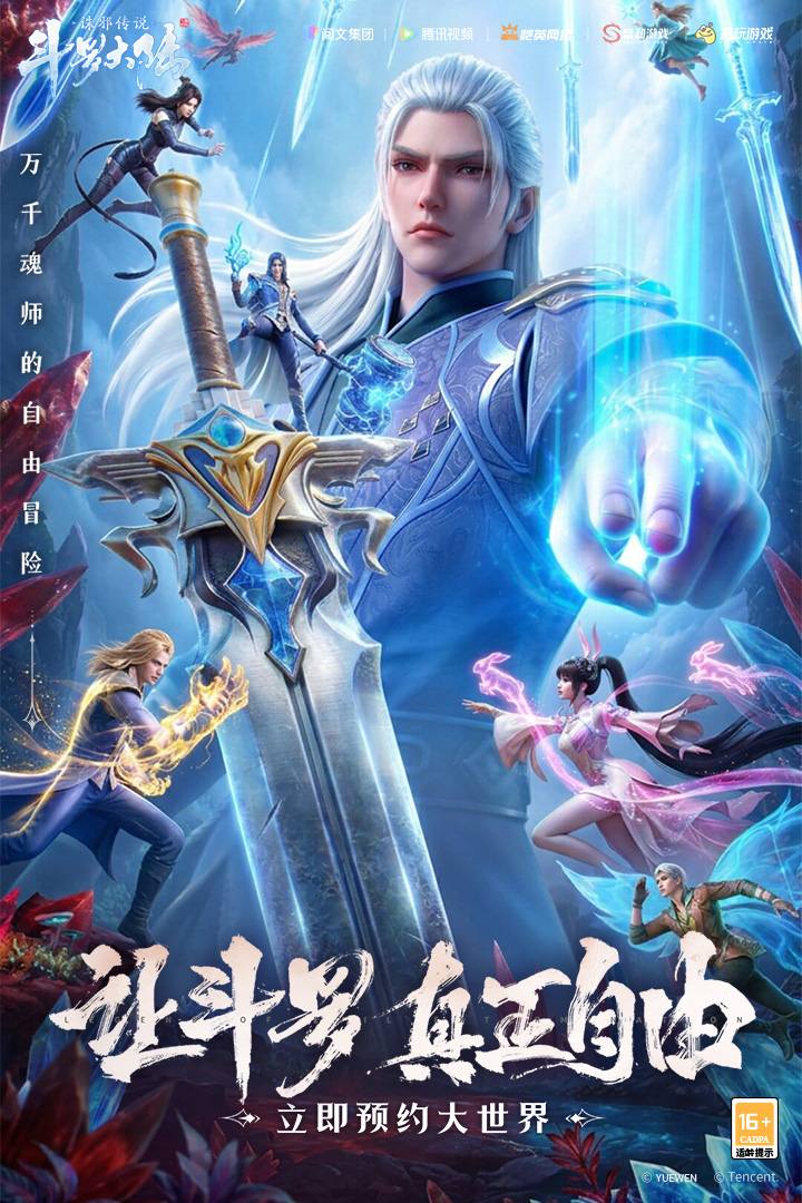 斗罗大陆诛邪传说家园系统界面截图