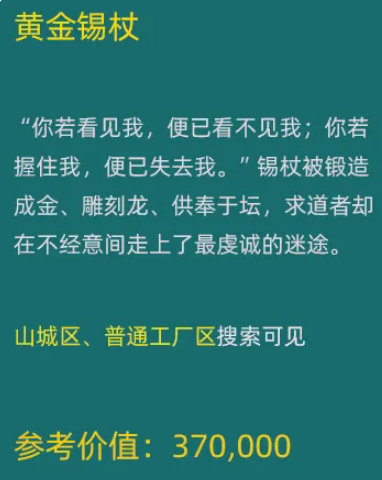 黄金锡杖特写镜头，展现鎏金质感与龙纹雕刻细节