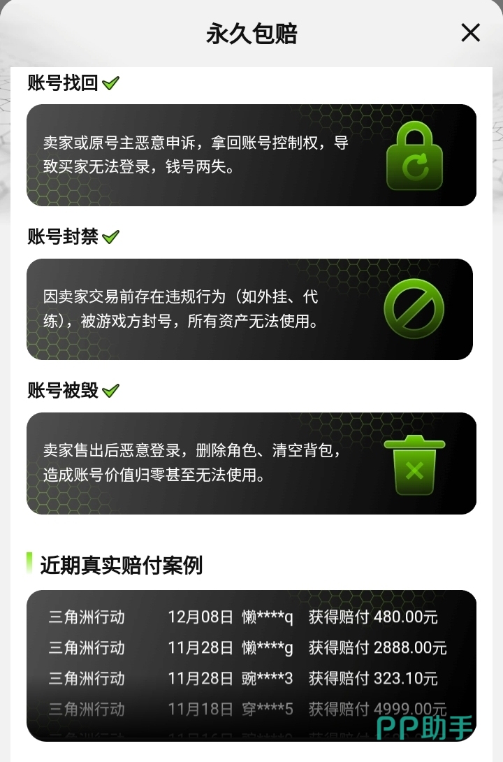 交易猫三角洲行动成品号售后保障说明图|2026年永久包赔服务实拍