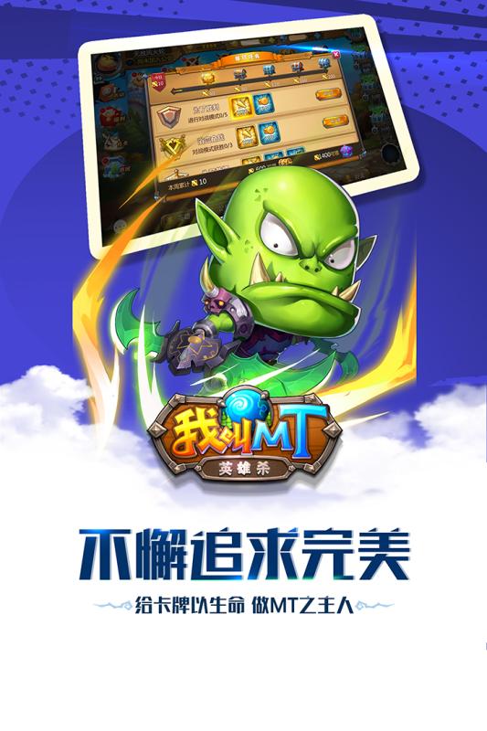 我叫mt英雄杀英雄养成界面截图