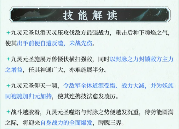 道友请留步九灵元圣命途技特效演示
