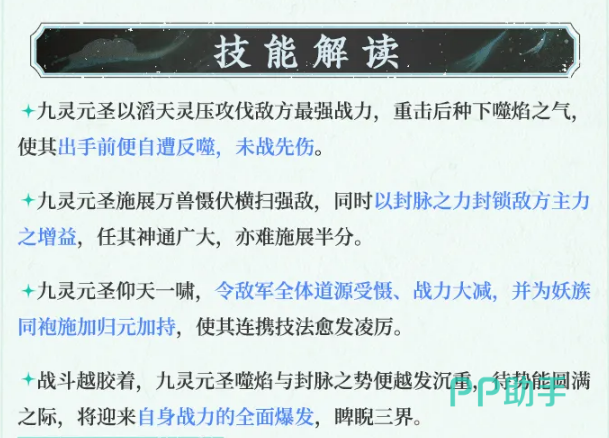 道友请留步九灵元圣命途技特效演示
