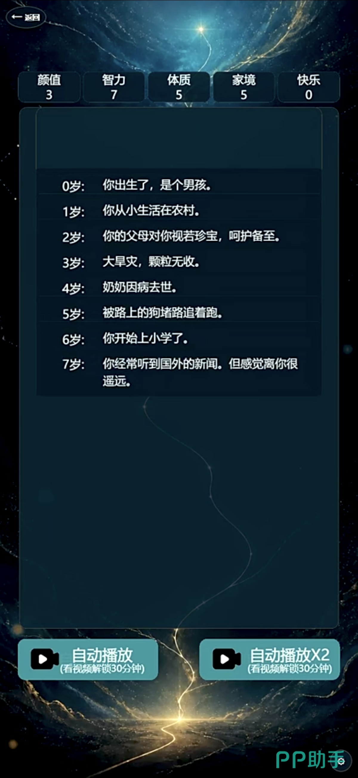 重生模拟器游戏界面展示图