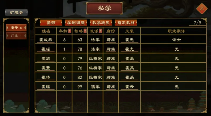 大周列国志学堂与祠堂功能界面