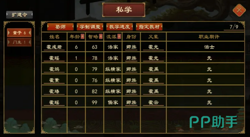 大周列国志学堂与祠堂功能界面
