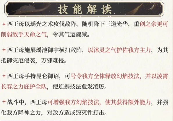 皓羽西王母技能界面展示