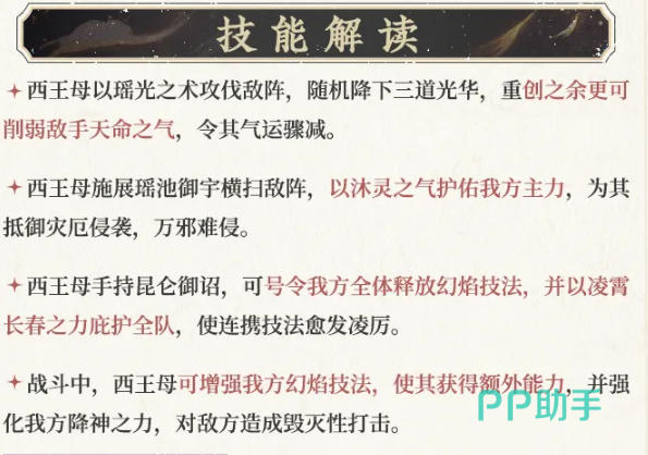 皓羽西王母技能界面展示