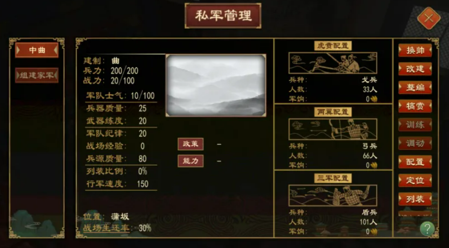 大周列国志家军组建界面