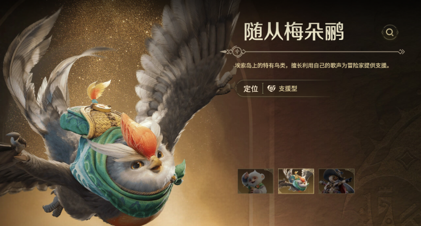 梅朵鹂团队增益界面展示