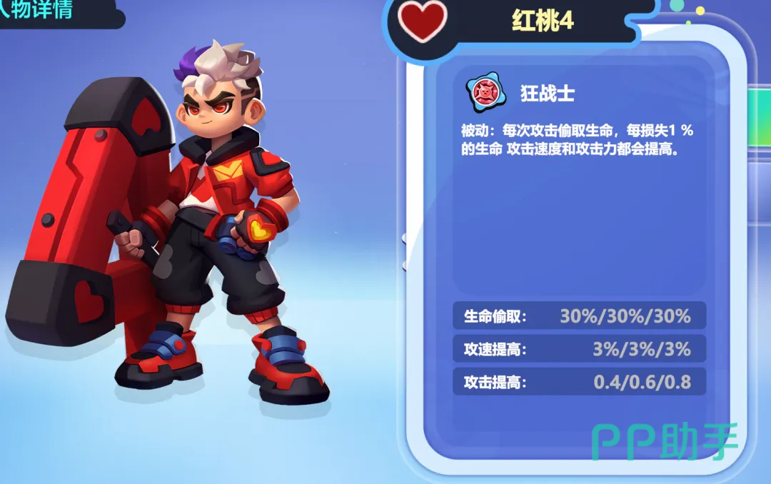 红桃4角色展示图
