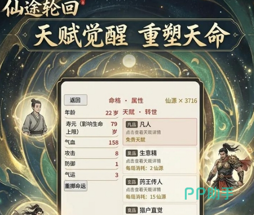 仙途轮回心魔值提示界面示意图