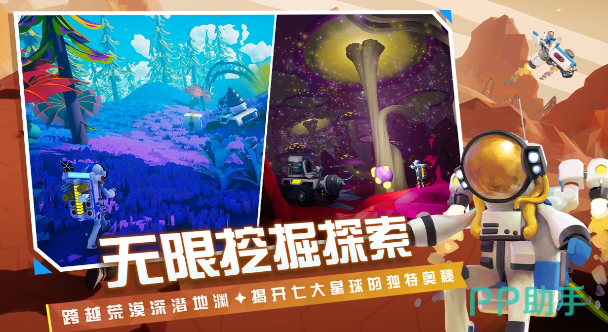 异星探险家多星球探索场景展示