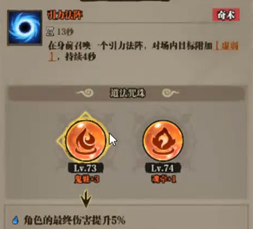 雷罡宝珠技能展示图