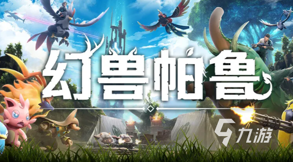 幻兽帕鲁世界新手入门指南:从零开始快速上手手游玩法