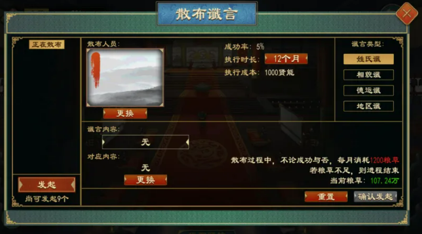 大周列国志谶言类型选择界面