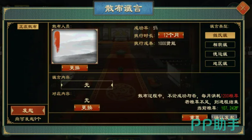 大周列国志谶言类型选择界面