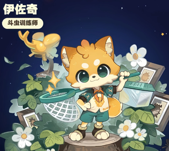 伊佐奇角色形象与斗虫比赛场景