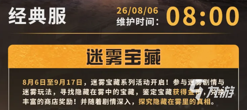 明日之后迷雾宝藏海域玩法详解:开启寻宝冒险全攻略