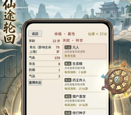 仙途轮回游戏玩法详解：新手入门到进阶攻略