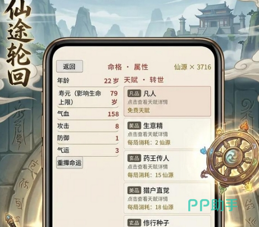 仙途轮回游戏界面示意图