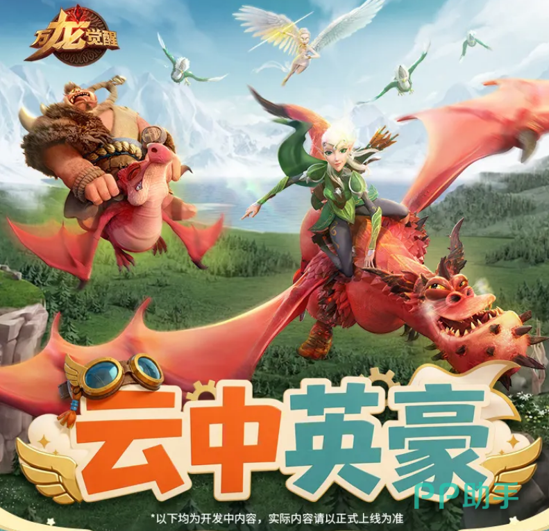 万龙觉醒云中英豪版本新英雄艾利欧立绘