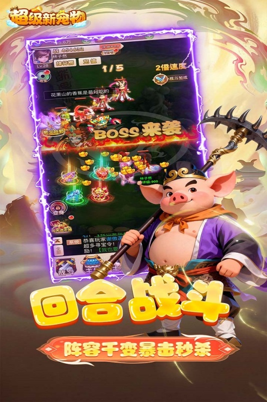 超级新宠物游戏界面截图三