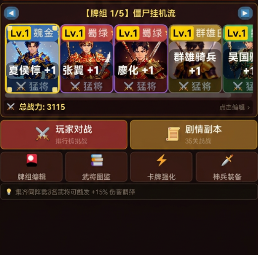 三国对决竞技场阵容搭配参考示意图