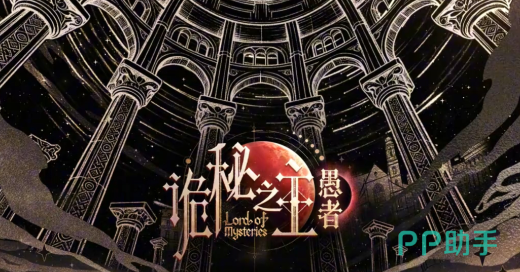 诡秘之主:愚者游戏界面展示图