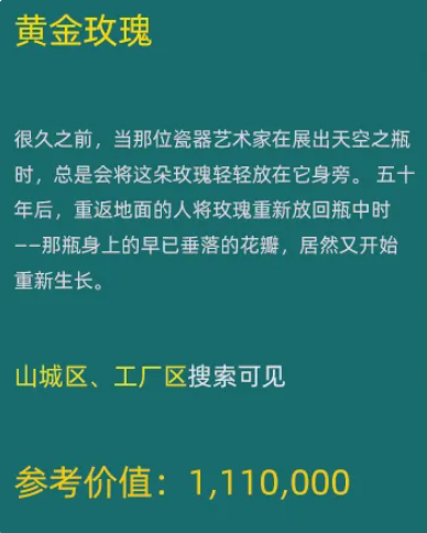 黄金玫瑰与天空之瓶同框展示图