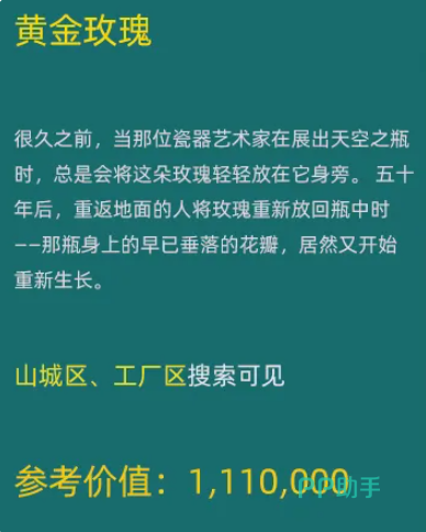 黄金玫瑰与天空之瓶同框展示图