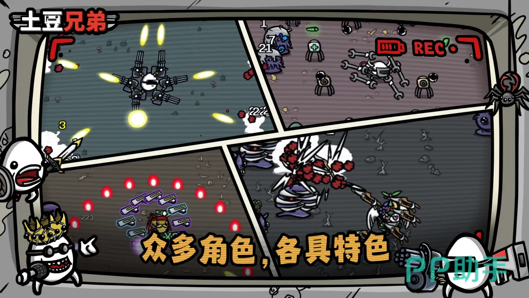 土豆兄弟手机版游戏界面截图1