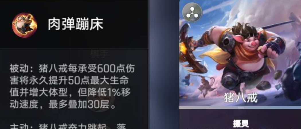 王者万象棋猪八戒核心装备组合展示