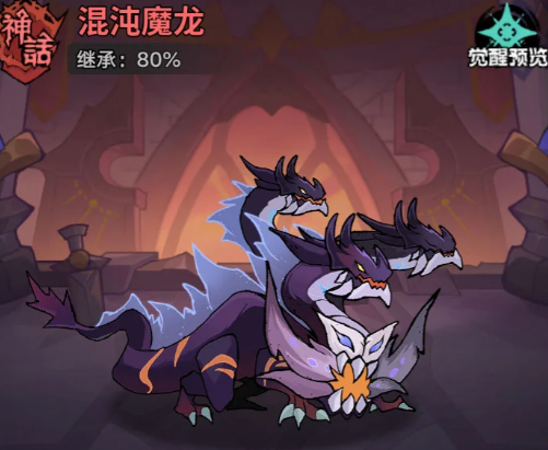 混沌魔龙技能界面示意图