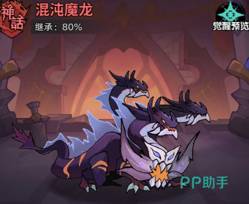 混沌魔龙技能界面示意图