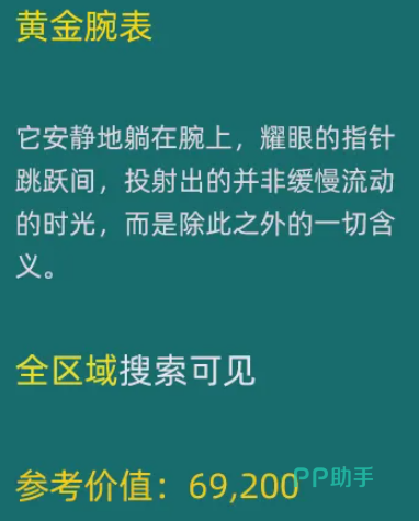 黄金腕表特写细节图