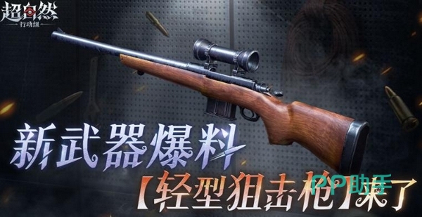 超自然行动组轻型狙击枪外观展示图