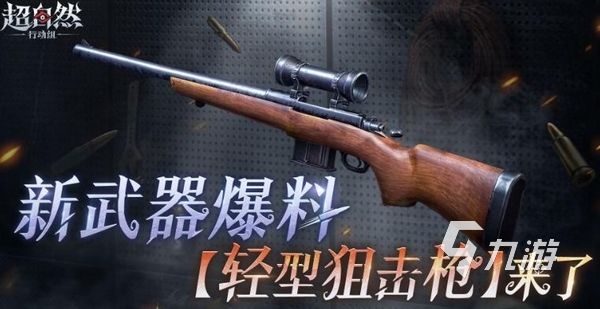 超自然行动组轻型狙击枪性能评测与实战表现分析