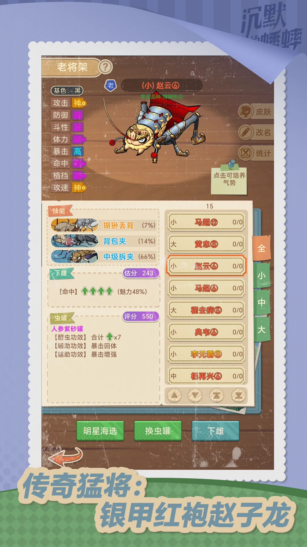 沉默的蟋蟀养成与挑战玩法界面