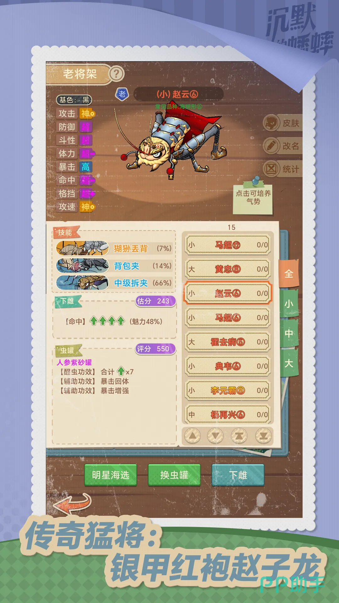 沉默的蟋蟀养成与挑战玩法界面