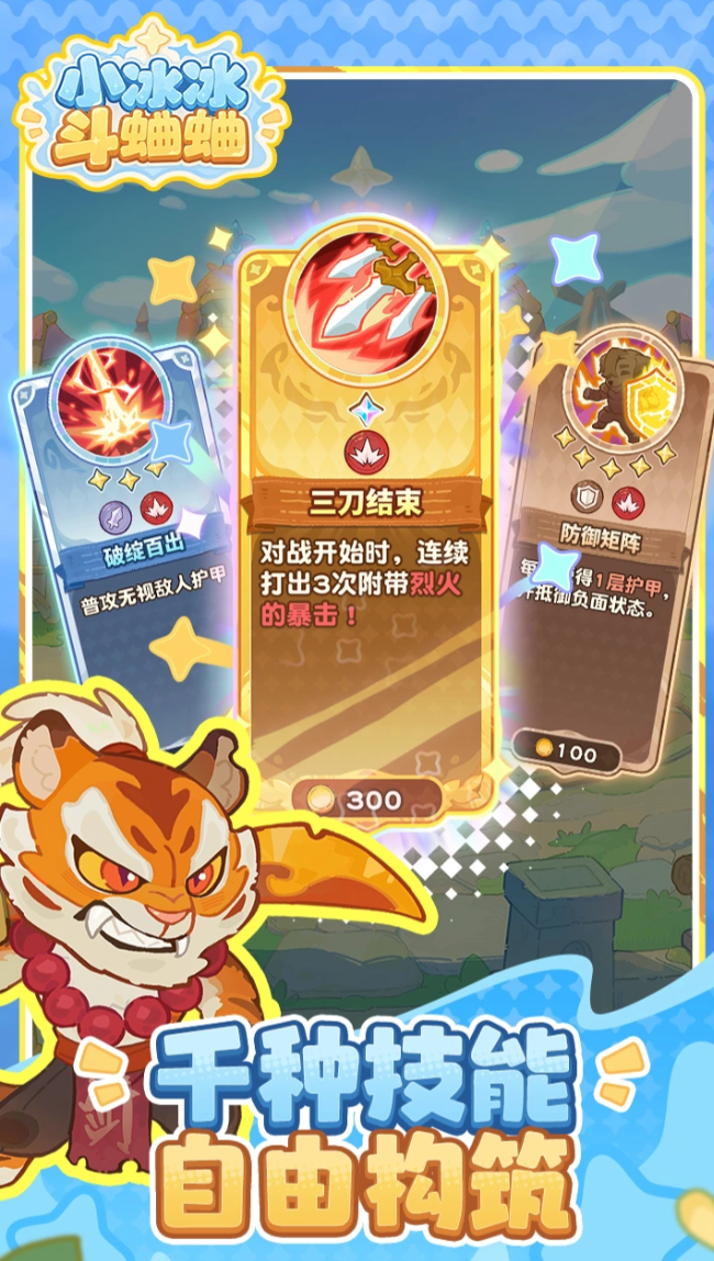 技能搭配与流派升级界面