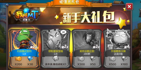 我叫MT英雄杀任务与活跃度界面示意图