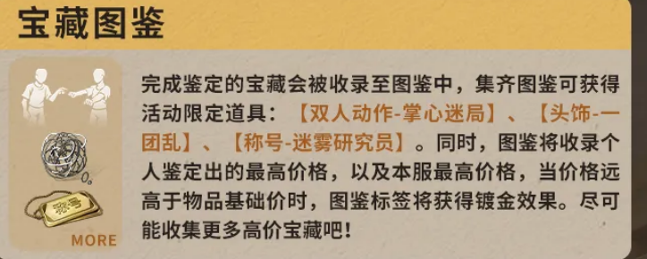 明日之后宝藏图鉴界面展示图