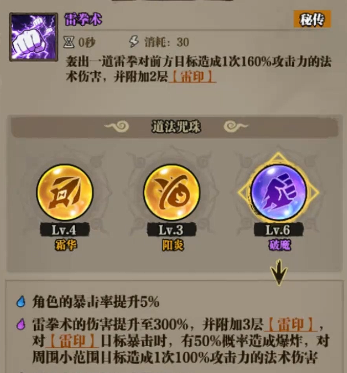 雷光决技能展示图