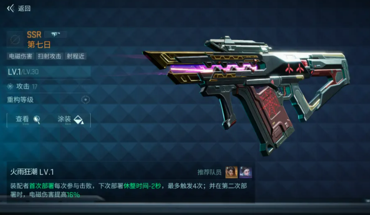 镭明闪击玛维兹武器搭配示意