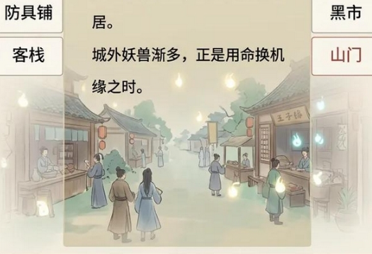 仙途·轮回功法选择界面：多条传承路线并列展示