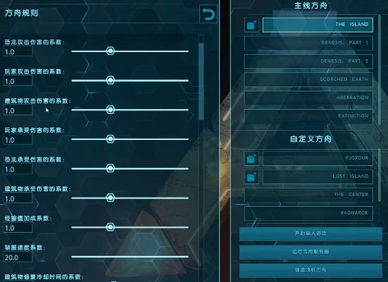 方舟生存进化手游模式选择界面