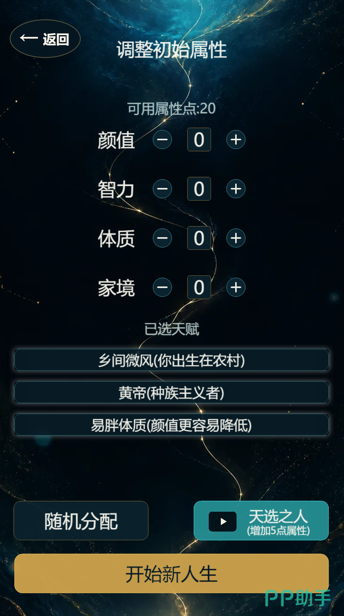 重生模拟器随机事件界面示意图