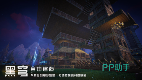 远星多人联机合作建造场景